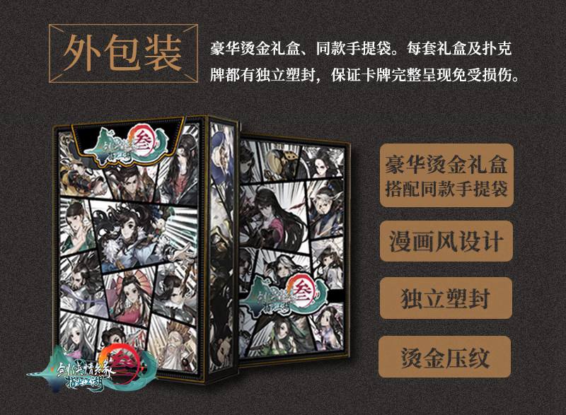 玩转指尖《剑网3:指尖江湖》典藏扑克牌曝光