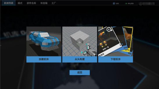 罗博造造搭建系统介绍 熟知技巧快速建造