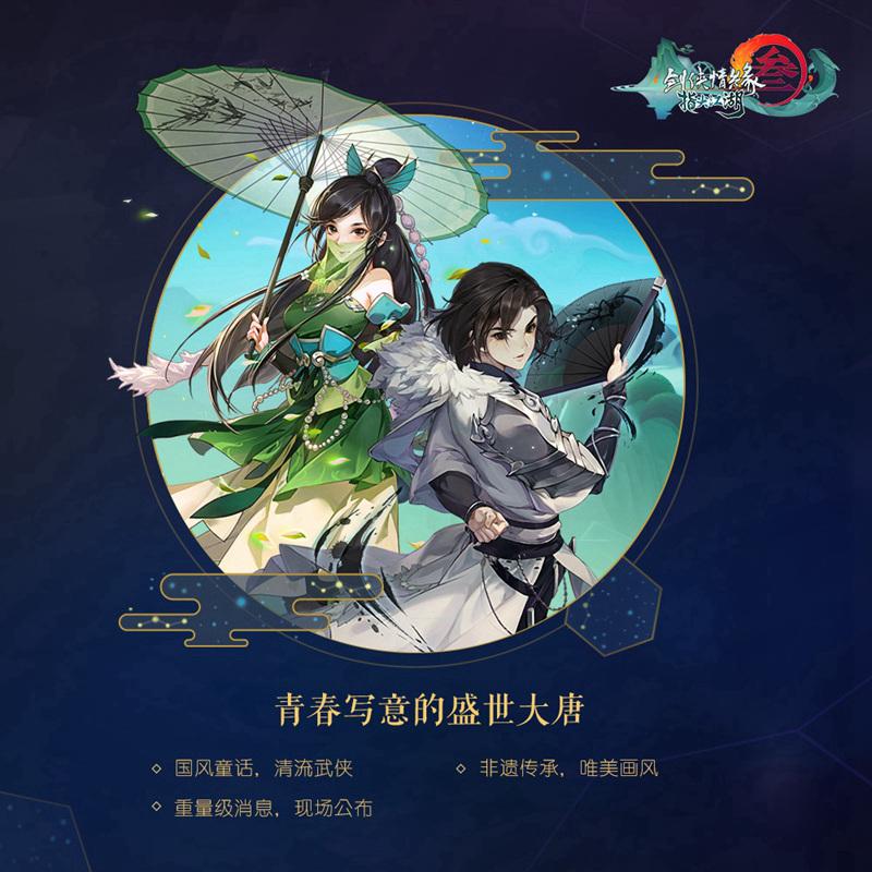 《剑网3》九周年包场水立方 新门派剪影首曝