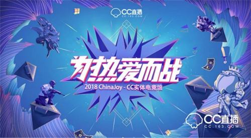 追忆情怀 造梦未来  探秘CJ之网易CC电竞馆一日游