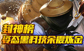 时隔428天再现赛场 姿态黑科技余震炼金