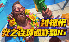 光之连环桶炸翻IG 偷钱流船长热度不减