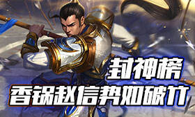 RNG勇夺头名出奇招 香锅强攻赵信势如破竹