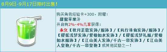 飞车甜蜜苹果汁冰爽一夏 唯美古装任你挑选