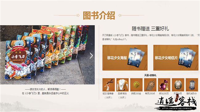 舞林争霸书丛寻欢 天刀跨界联动诚邀共飨
