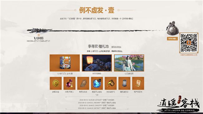 舞林争霸书丛寻欢 天刀跨界联动诚邀共飨