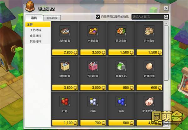 冒险岛2特色烹饪材料显神威 不怕药水吃不光