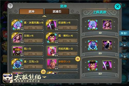 《太极熊猫》巅峰新思路 武神汉克输出爆表