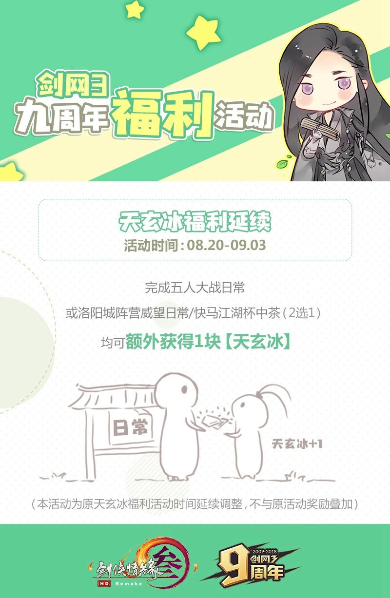 《剑网3》九周年线上庆典开启 领永久挂件啦