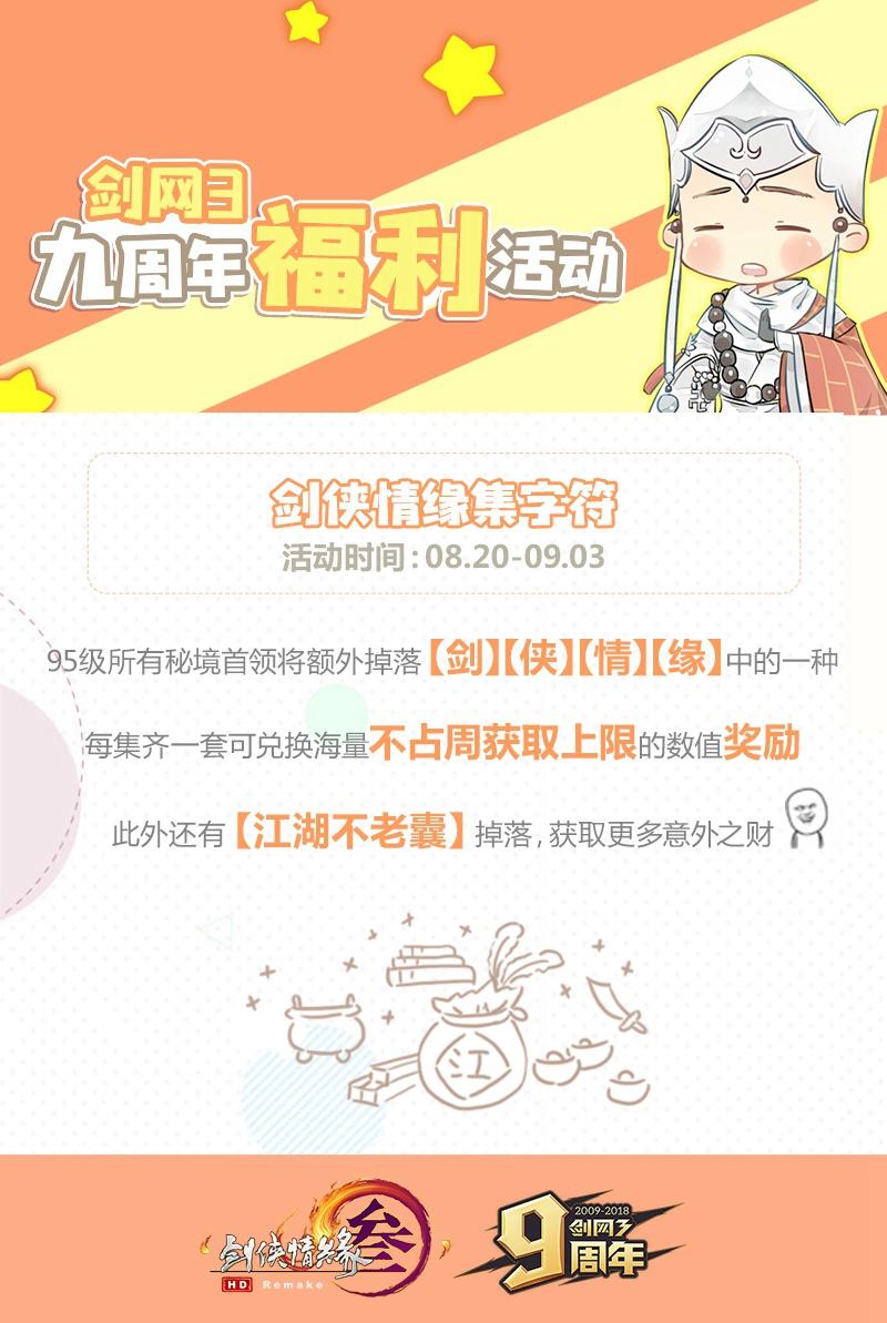 《剑网3》九周年线上庆典开启 领永久挂件啦