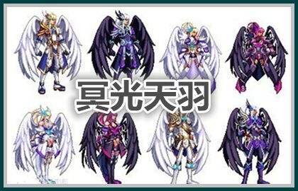 国服冥光天羽限时回归 这些职业却没法穿