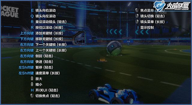 火箭联盟投稿教程 录制属于你的精彩进球