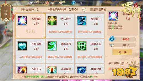 以战止战 蜀门手游全职业符阵激活攻略