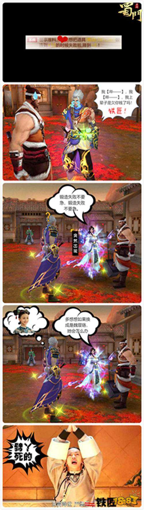 天雷降世惩铁匠 蜀门手游锻造玄学大公开
