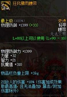 十分钟学会装备散搭 从此保持伤害最大化