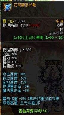 十分钟学会装备散搭 从此保持伤害最大化