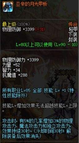 十分钟学会装备散搭 从此保持伤害最大化