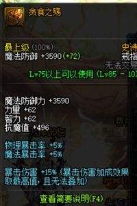 十分钟学会装备散搭 从此保持伤害最大化