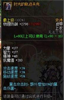 十分钟学会装备散搭 从此保持伤害最大化