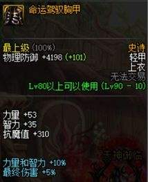 十分钟学会装备散搭 从此保持伤害最大化