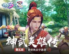 <b>《神武英雄传》第五话：九黎的野心</b>