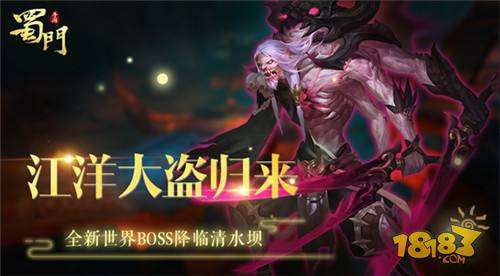 江洋大盗归来 新世界BOSS围剿激情重燃