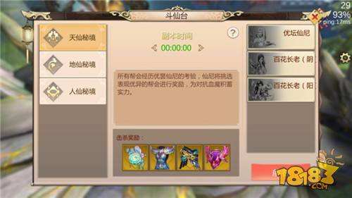 蜀门手游帮会PVP斗仙拼法各显神通