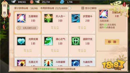 以战养战 蜀门手游之符阵升级攻略分享