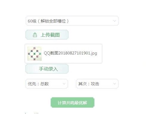 助你连线最大化 灵山装备共鸣模拟器上线