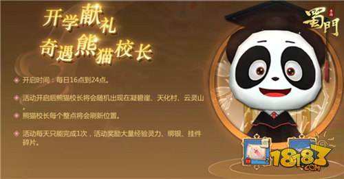 最萌校长来报到 蜀门手游开学好礼送不停