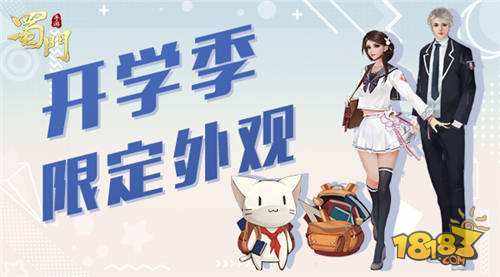 江湖水上漂 蜀门手游开学季飙车大作战