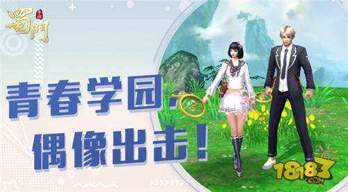 江湖水上漂 蜀门手游开学季飙车大作战