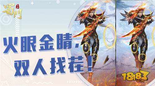 江湖水上漂 蜀门手游开学季飙车大作战
