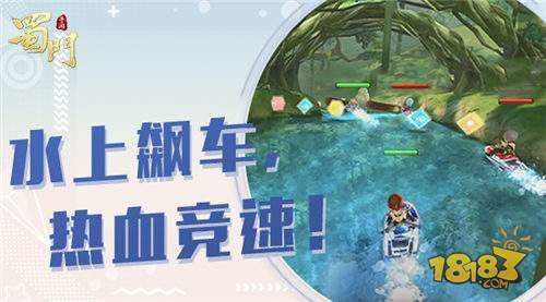 撞对了才能赢 蜀门手游激流勇进获胜秘诀