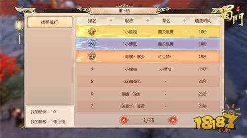火眼金睛 蜀门手游大家来找茬通关攻略