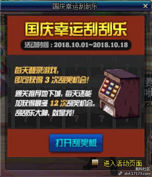 国庆新活动刮刮乐攻略 论如何速度换通行证