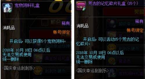 国庆新活动刮刮乐攻略 论如何速度换通行证