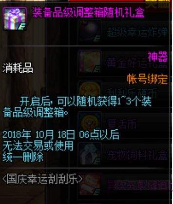 国庆新活动刮刮乐攻略 论如何速度换通行证