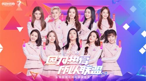 明星表演赛将到来 三支LPL队伍出征仪式开启
