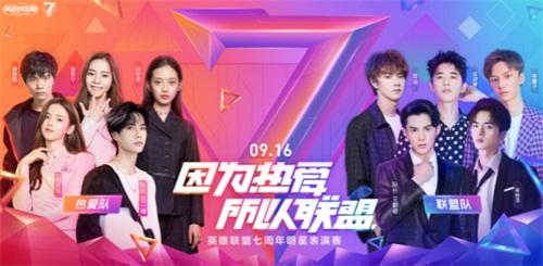 明星表演赛将到来 三支LPL队伍出征仪式开启