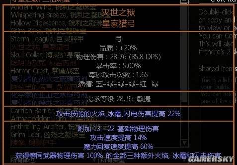 3.4暴徒战吼腐蚀箭雨BD 灭世弓深渊衣版本