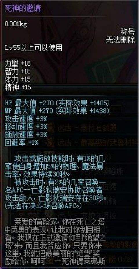 盘点DNF游戏中有趣的称号 真的是非常皮了