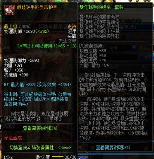 DNF奶爸奶妈85史诗选哪套好 最佳套装推荐
