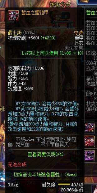 DNF奶爸奶妈85史诗选哪套好 最佳套装推荐