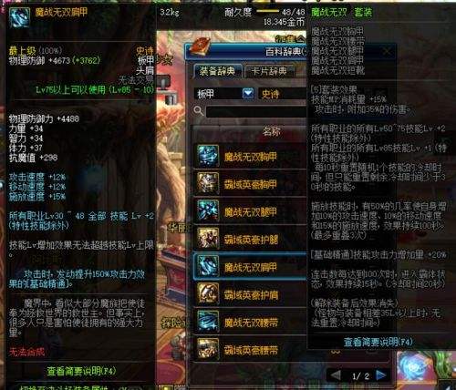 DNF奶爸奶妈85史诗选哪套好 最佳套装推荐