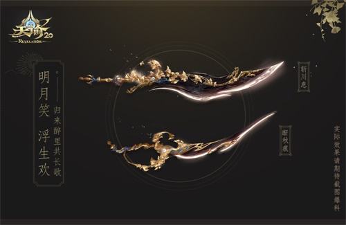 天谕古风时装武器爆料秋叶肃杀之美