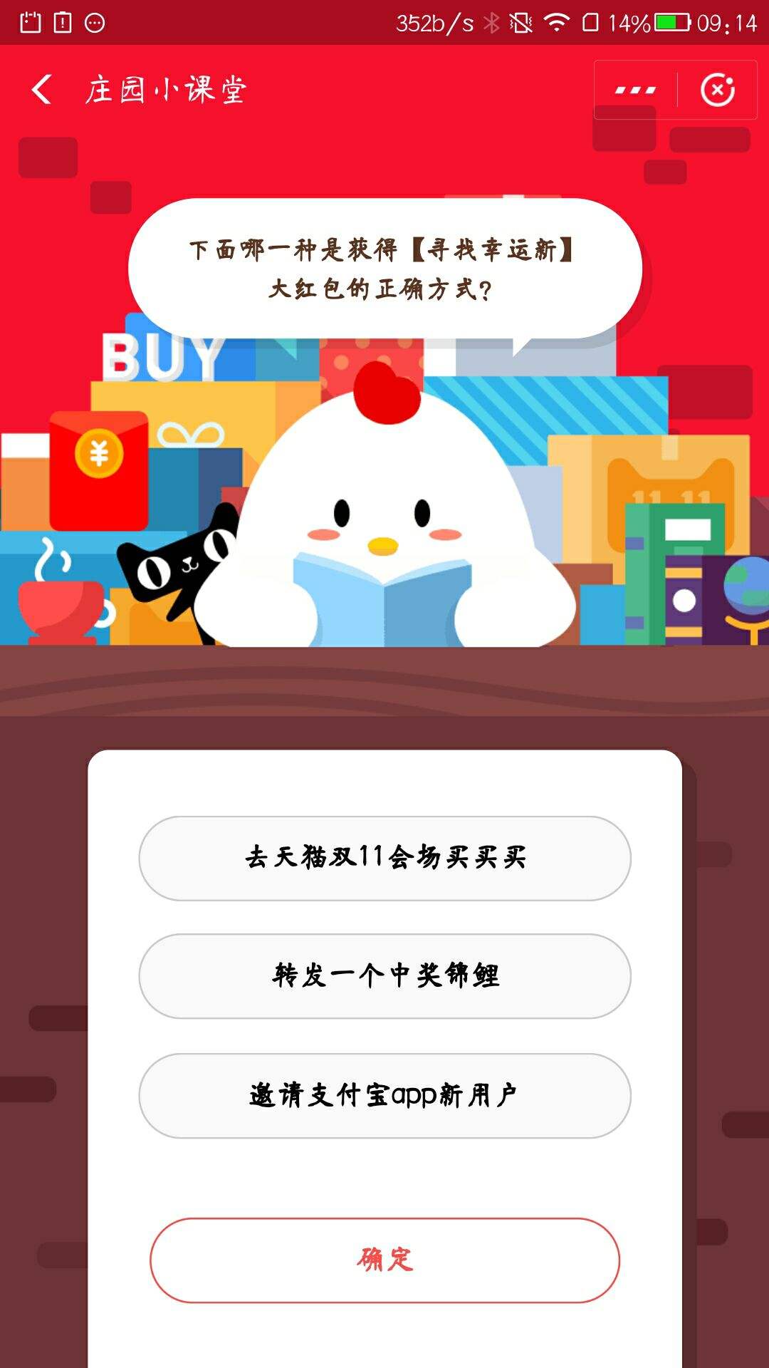 蚂蚁庄园11月7日今天答题答案下面哪一种是获得寻找幸运新大红包的