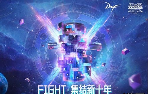 DNF2018嘉年华门票奖励介绍 送限定礼盒