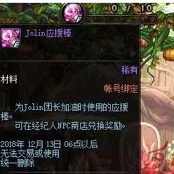 DNFJolin应援棒怎么得 应援棒每日上限几个