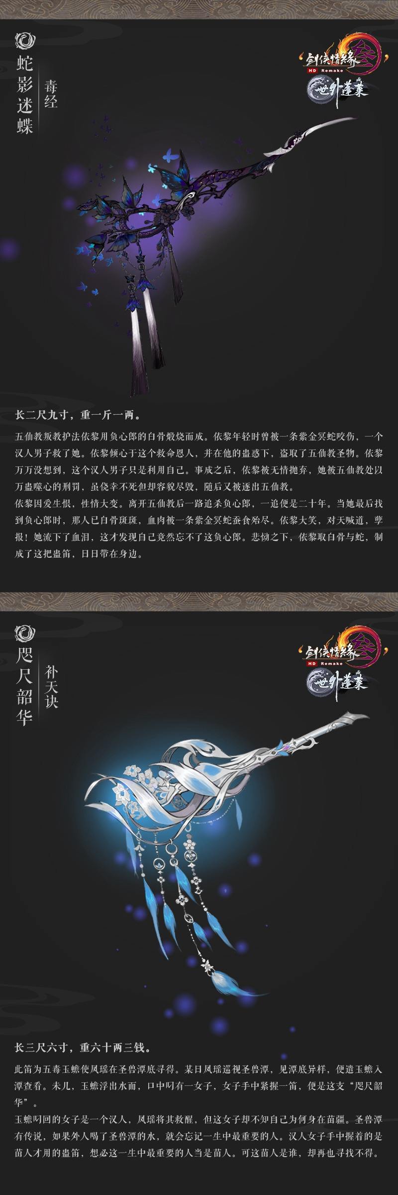 剑网3世外蓬莱开放预约100级史诗橙武首曝